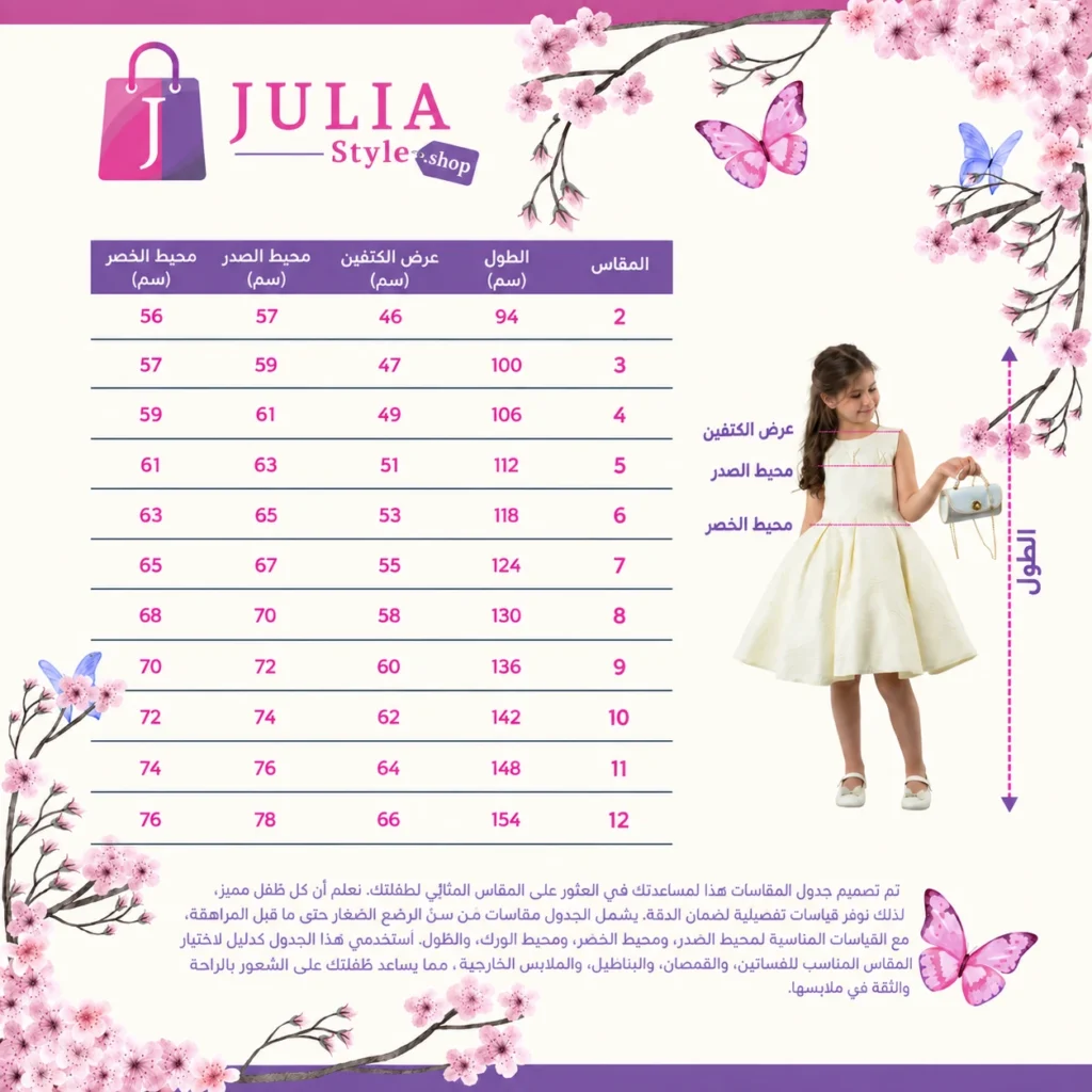 جدول مقاسات Julia Style