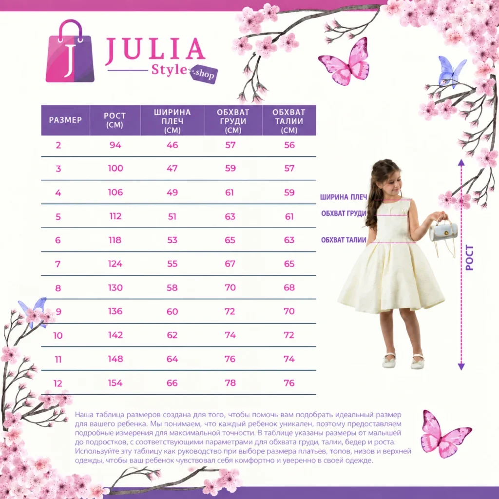 Таблица размеров Julia Style